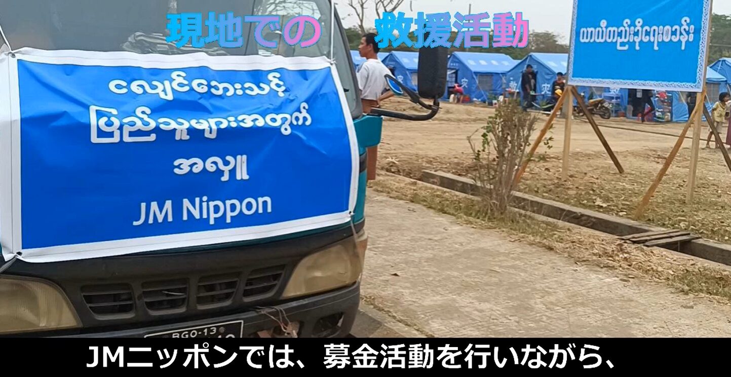救援活動